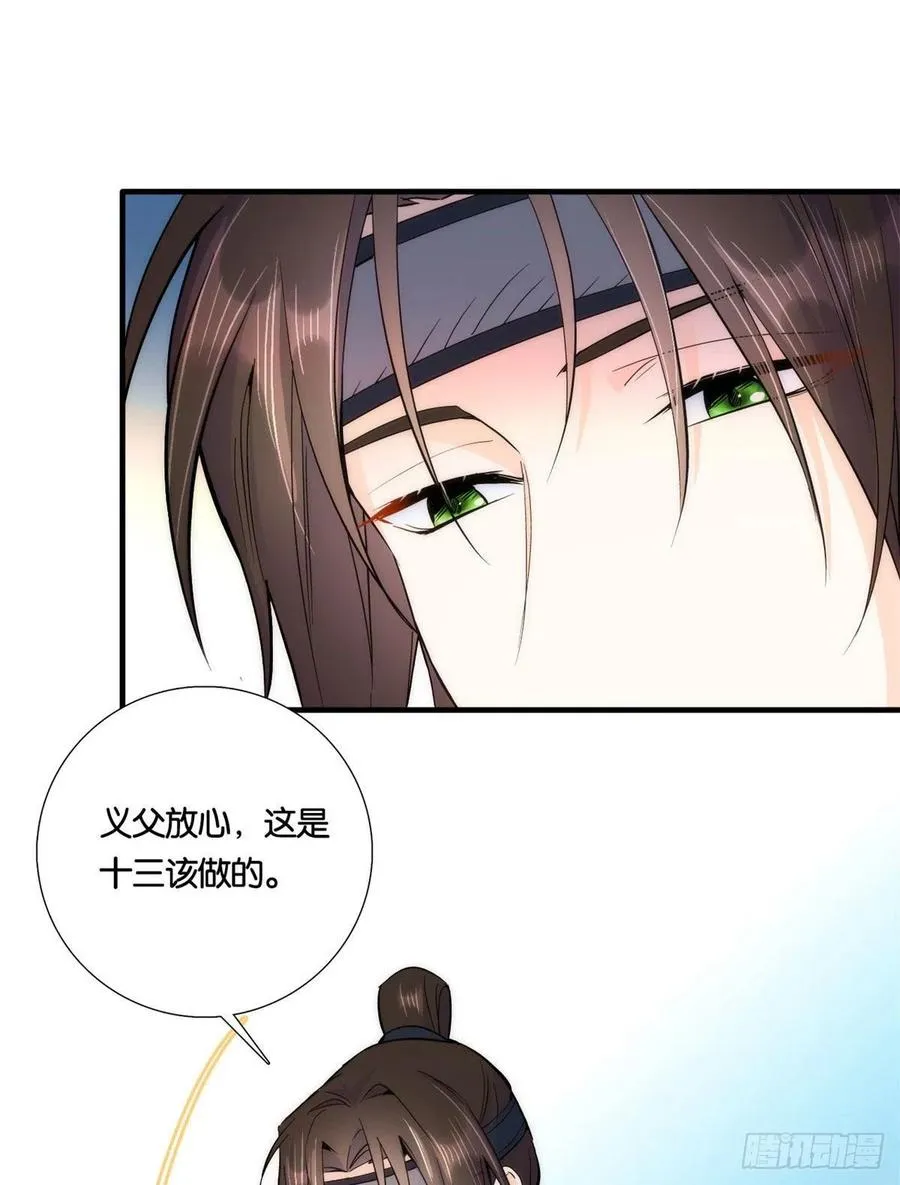 第69话 对黎姑娘也该上心些 第47页