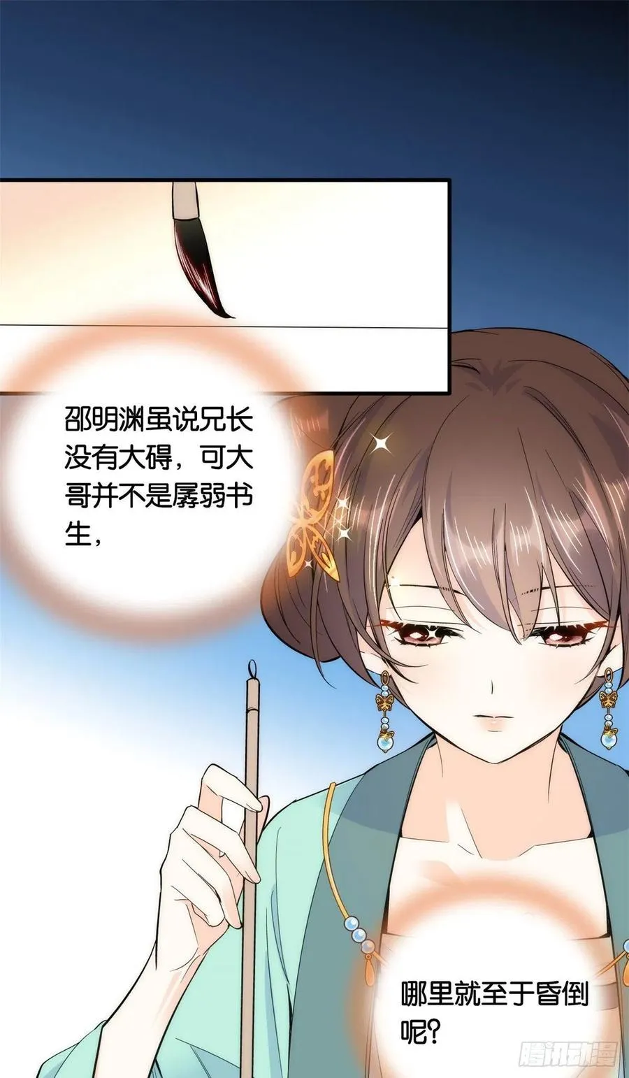 第70话你和我表哥究竟什么关系 第9页