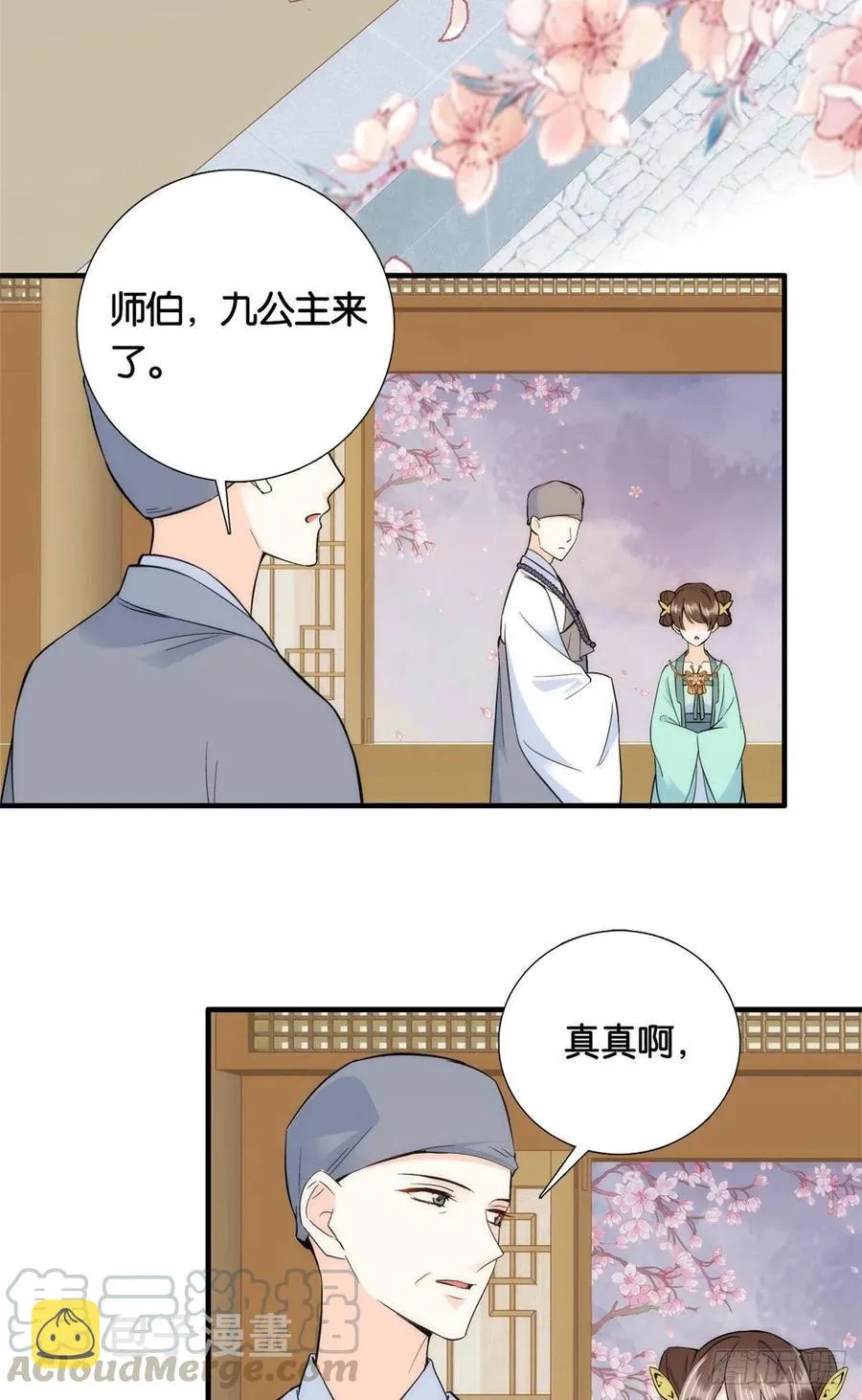 第70话你和我表哥究竟什么关系 第19页