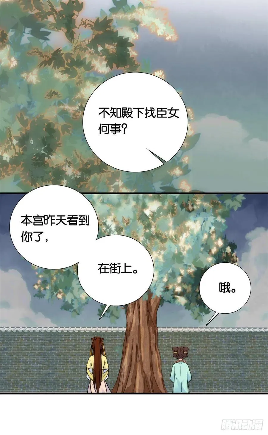 第70话你和我表哥究竟什么关系 第29页