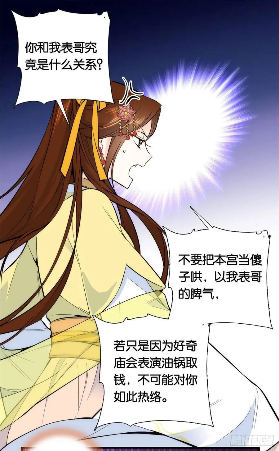 第70话你和我表哥究竟什么关系 第30页