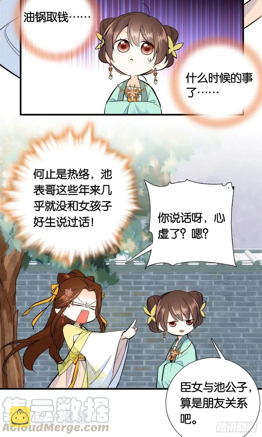 第70话你和我表哥究竟什么关系 第31页