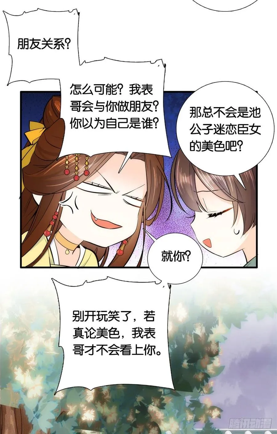 第70话你和我表哥究竟什么关系 第32页
