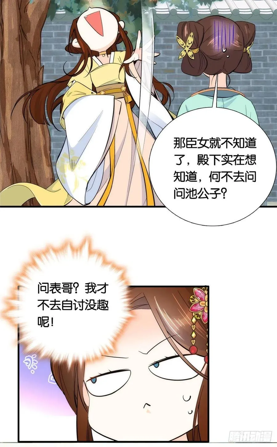 第70话你和我表哥究竟什么关系 第33页