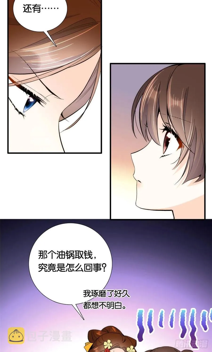 第70话你和我表哥究竟什么关系 第35页