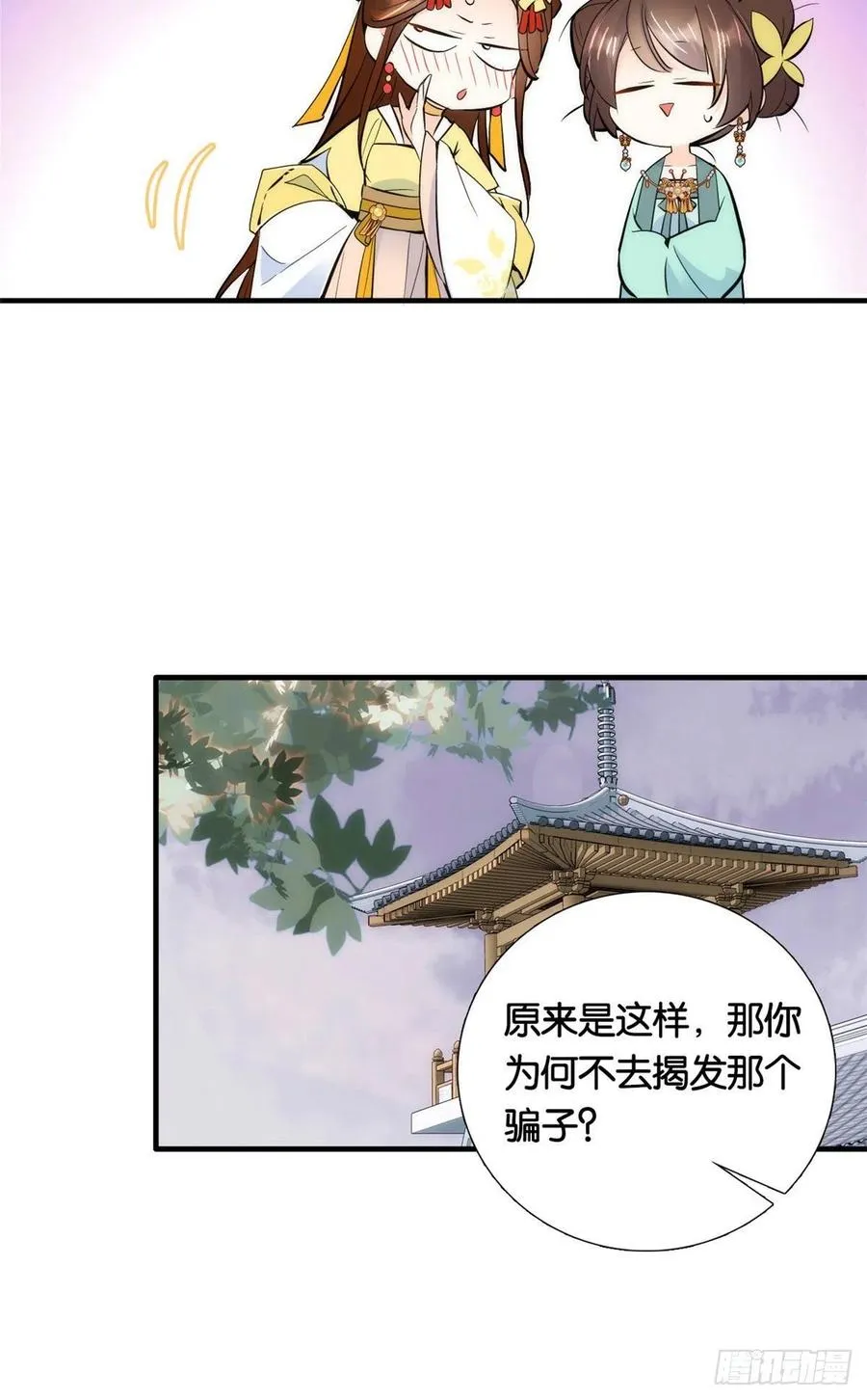 第70话你和我表哥究竟什么关系 第36页