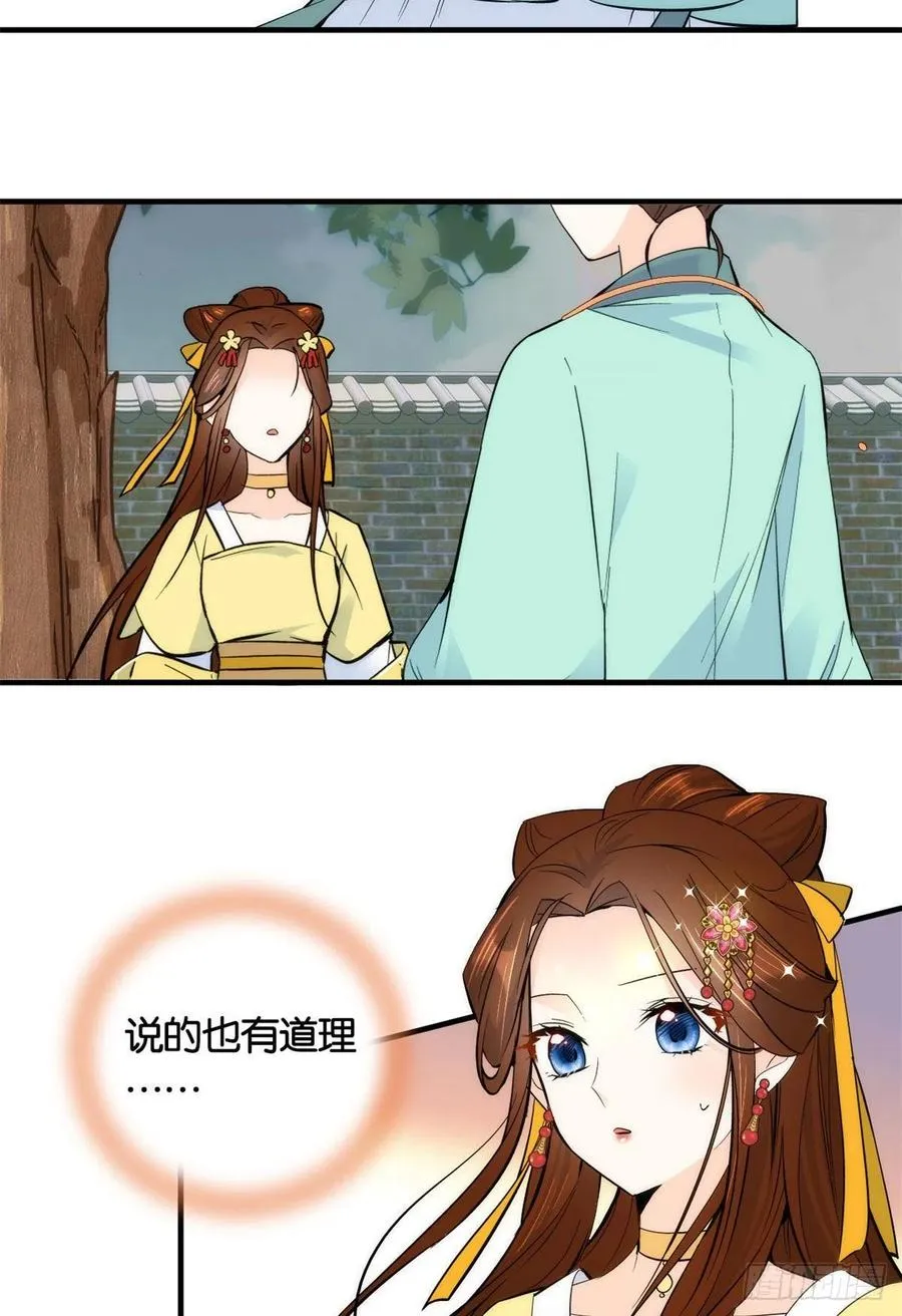 第70话你和我表哥究竟什么关系 第38页