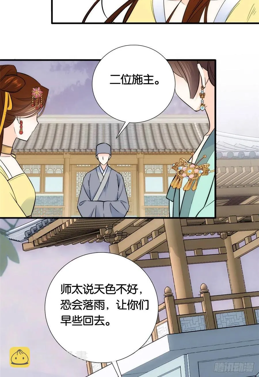 第70话你和我表哥究竟什么关系 第39页