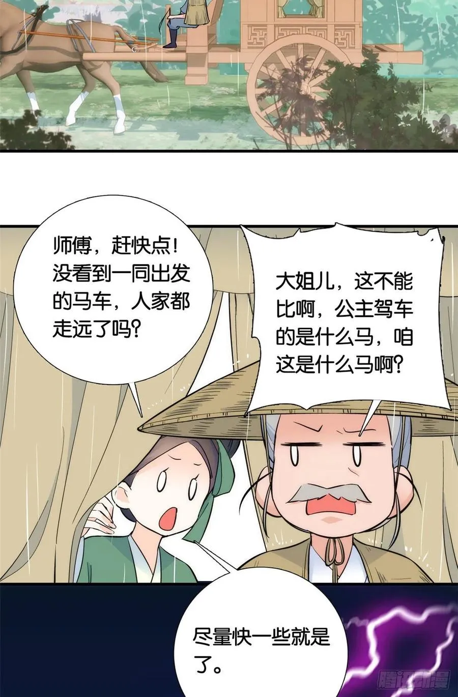 第70话你和我表哥究竟什么关系 第42页