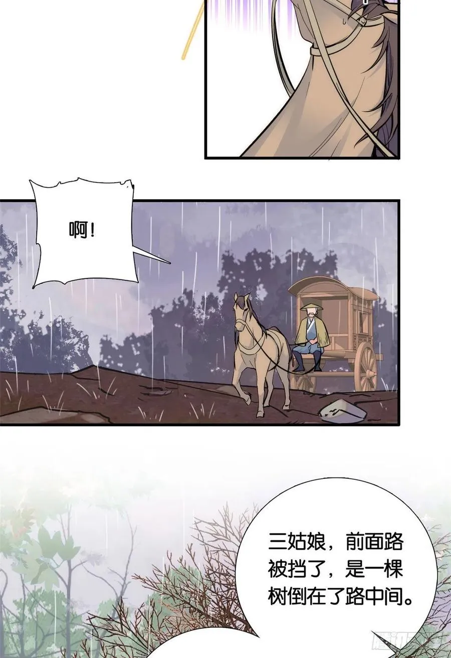 第70话你和我表哥究竟什么关系 第44页