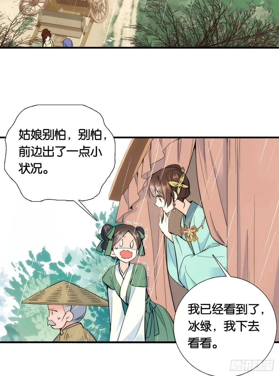 第71话 公主殿下受伤了 第3页
