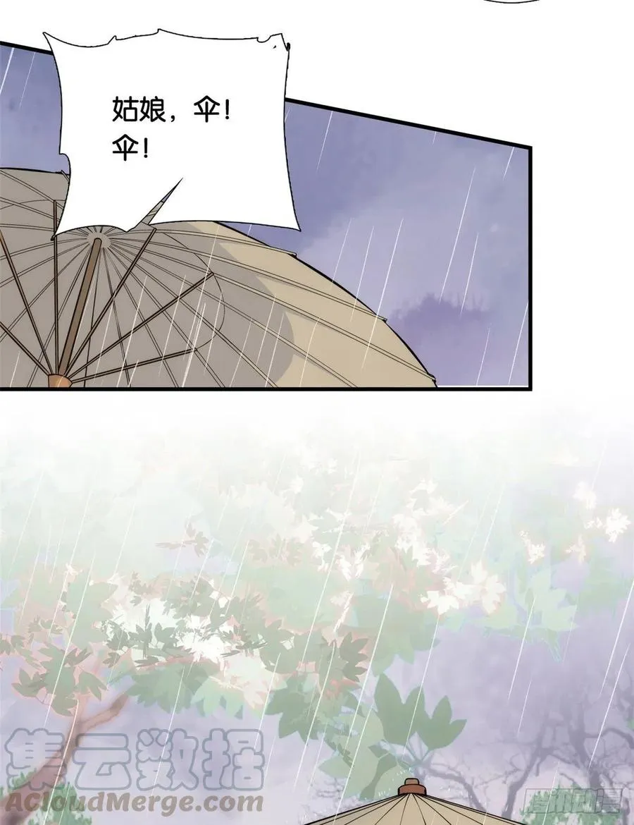 第71话 公主殿下受伤了 第4页