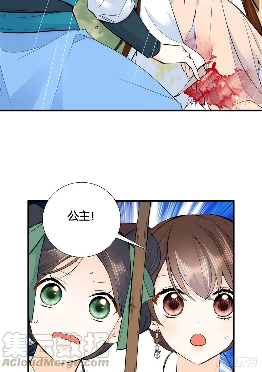 第71话 公主殿下受伤了 第7页