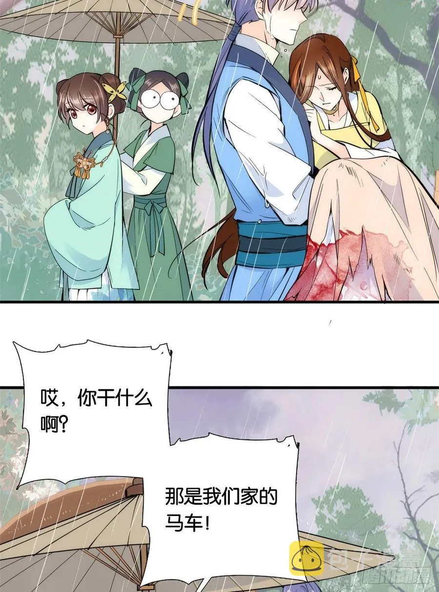 第71话 公主殿下受伤了 第9页