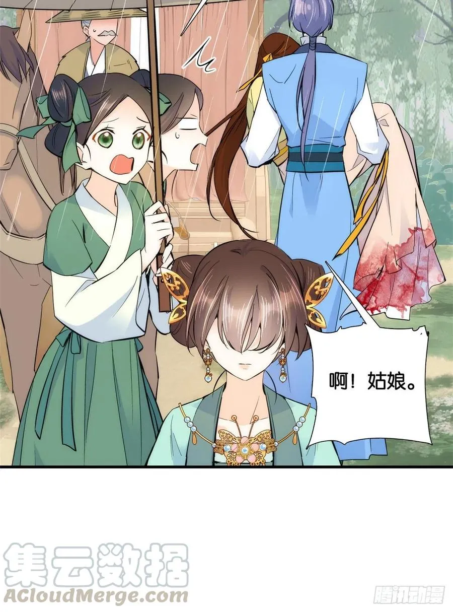 第71话 公主殿下受伤了 第10页