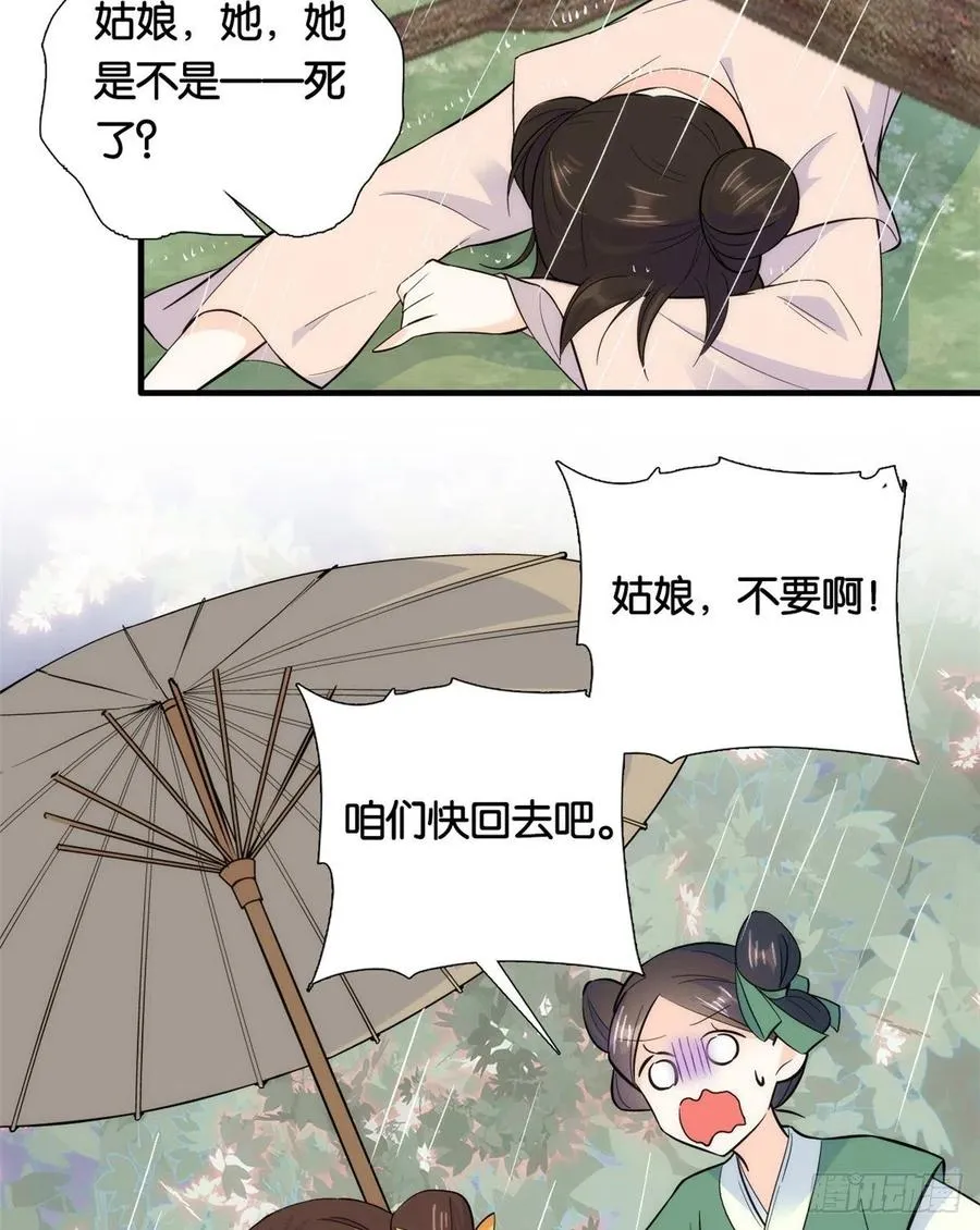 第71话 公主殿下受伤了 第12页