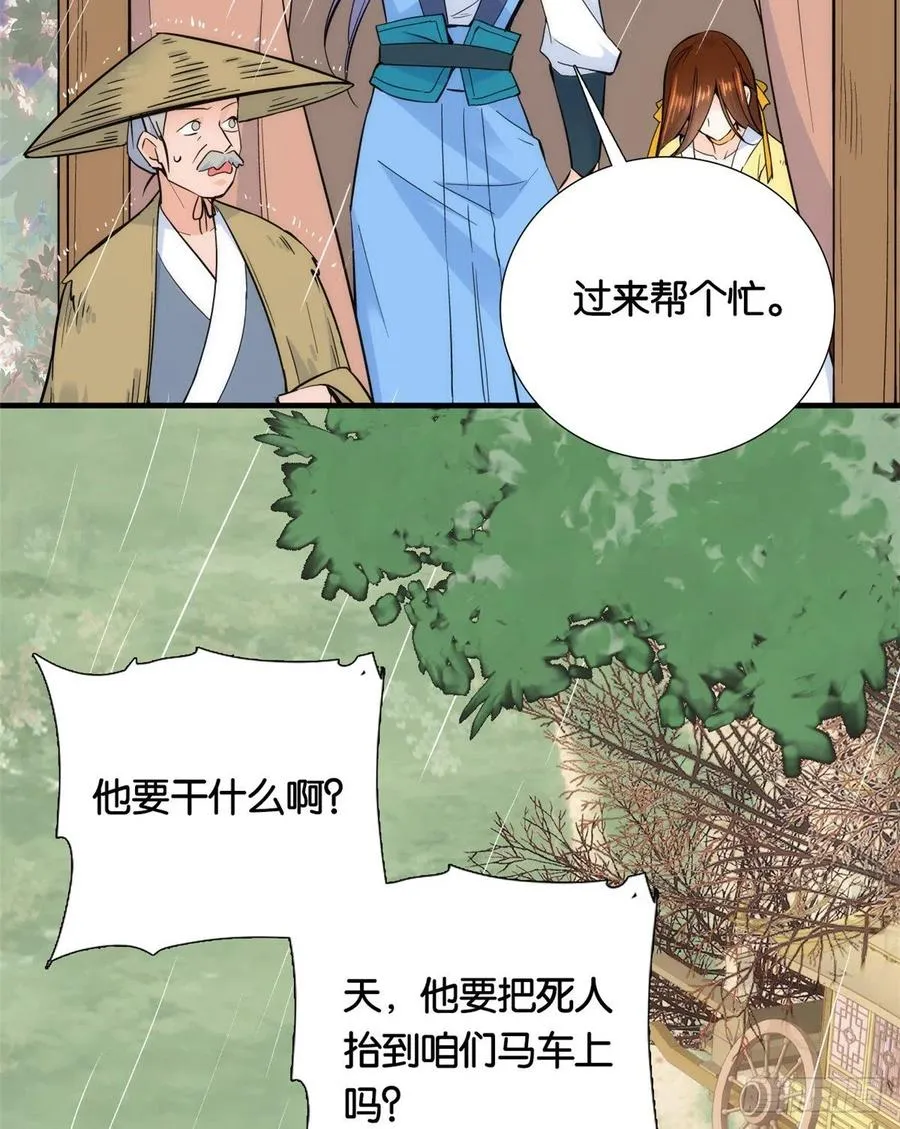第71话 公主殿下受伤了 第15页