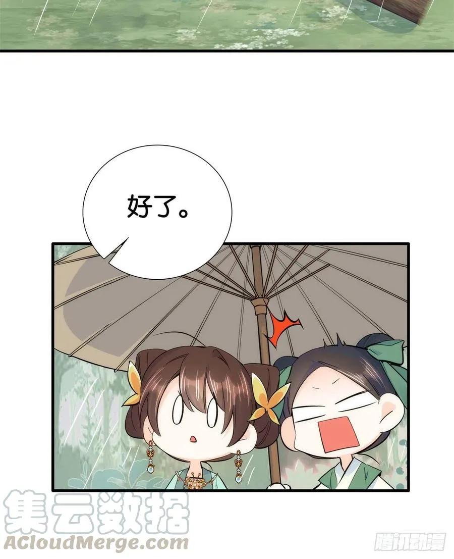 第71话 公主殿下受伤了 第19页