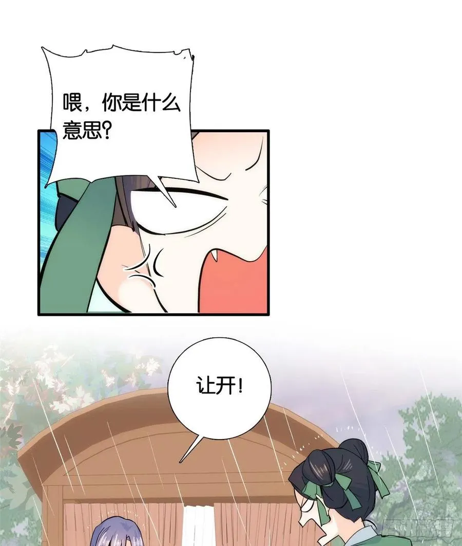 第71话 公主殿下受伤了 第20页