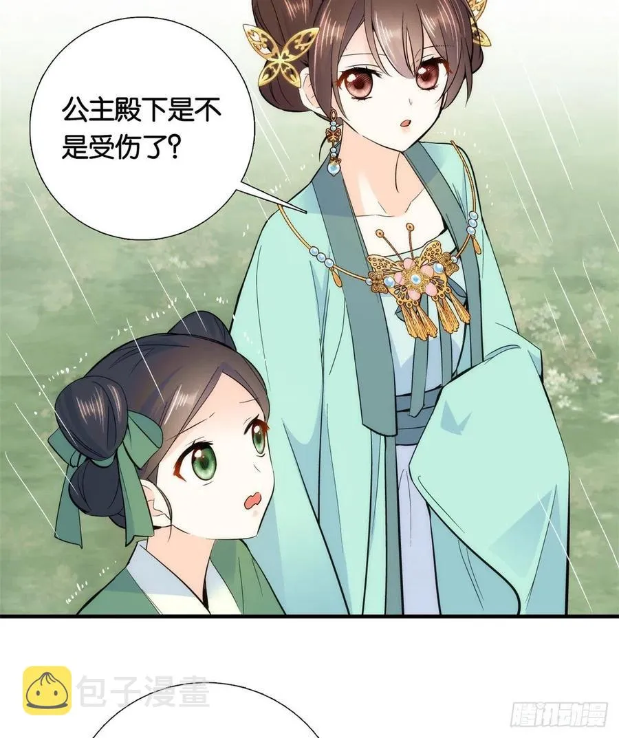 第71话 公主殿下受伤了 第24页
