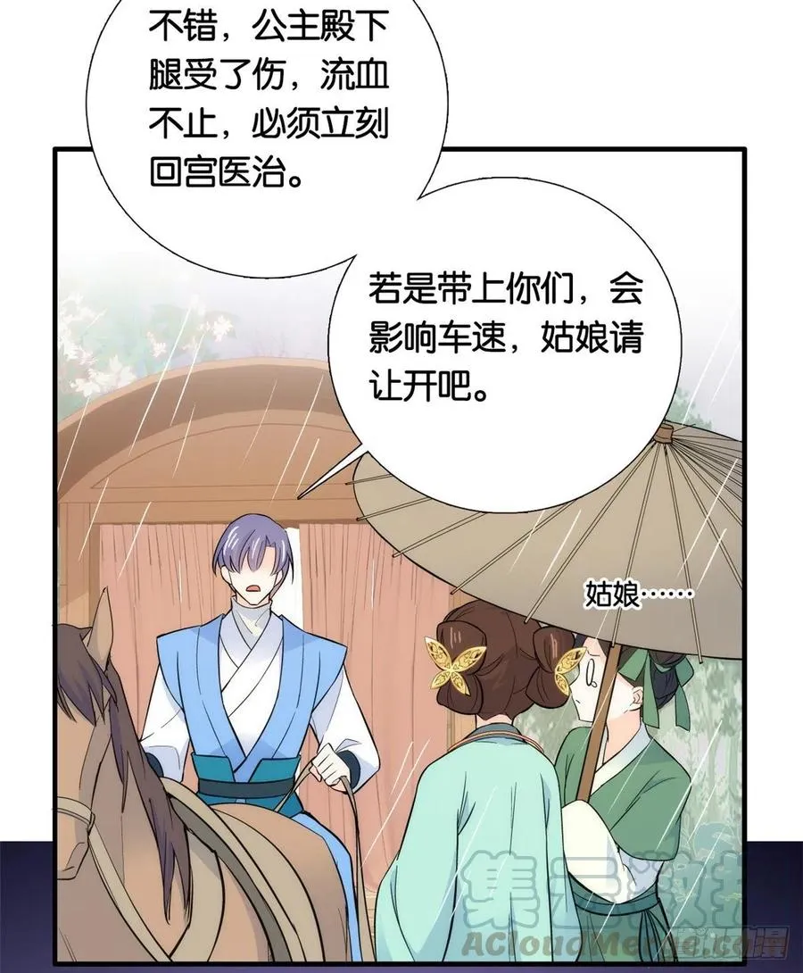第71话 公主殿下受伤了 第25页
