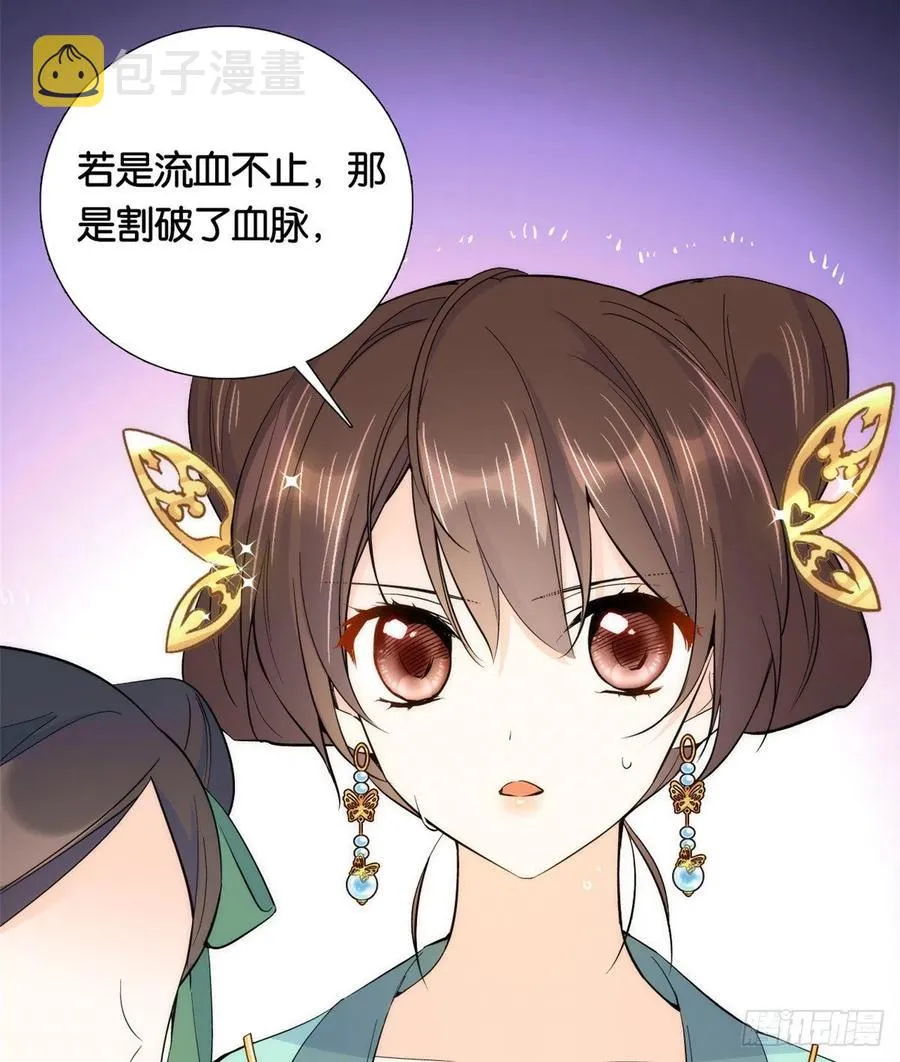 第71话 公主殿下受伤了 第26页