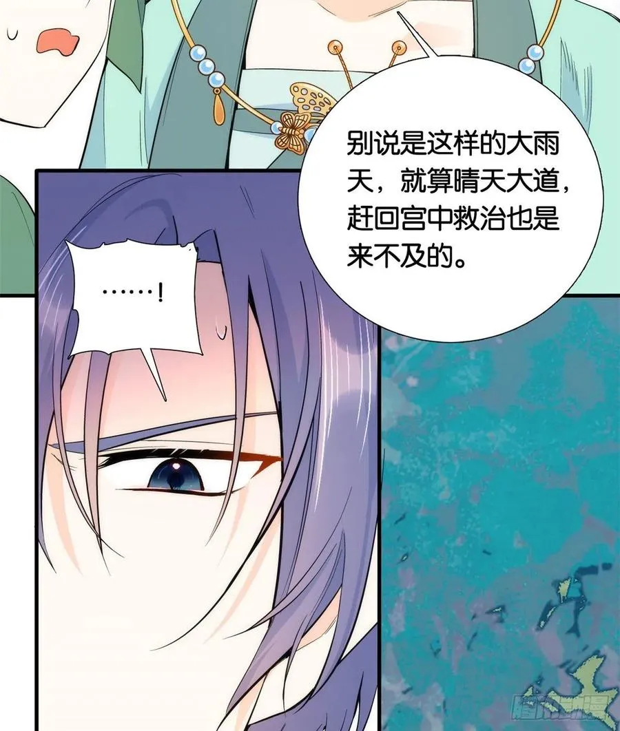 第71话 公主殿下受伤了 第27页