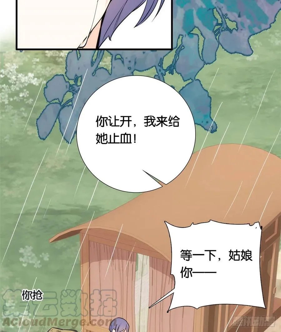 第71话 公主殿下受伤了 第28页