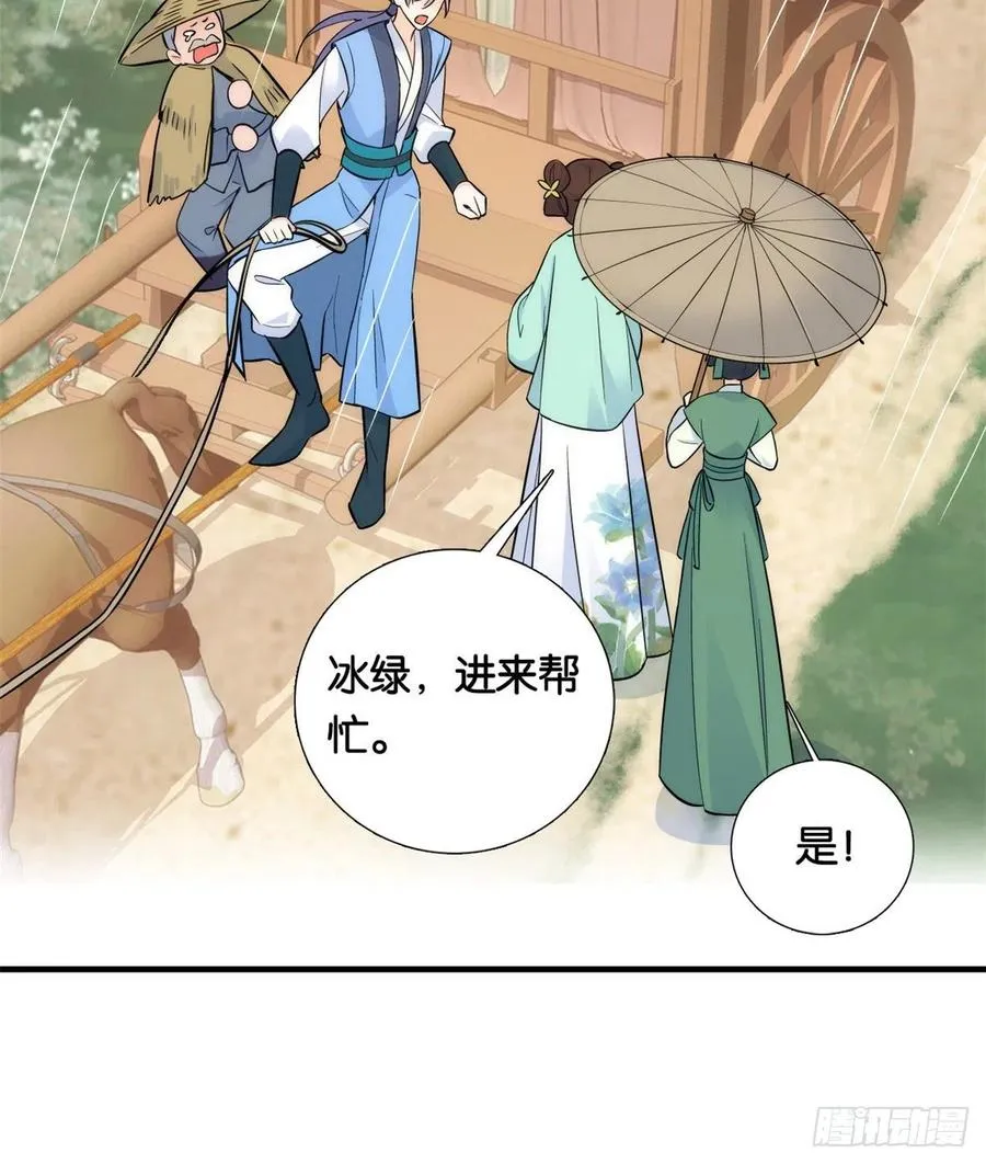 第71话 公主殿下受伤了 第29页