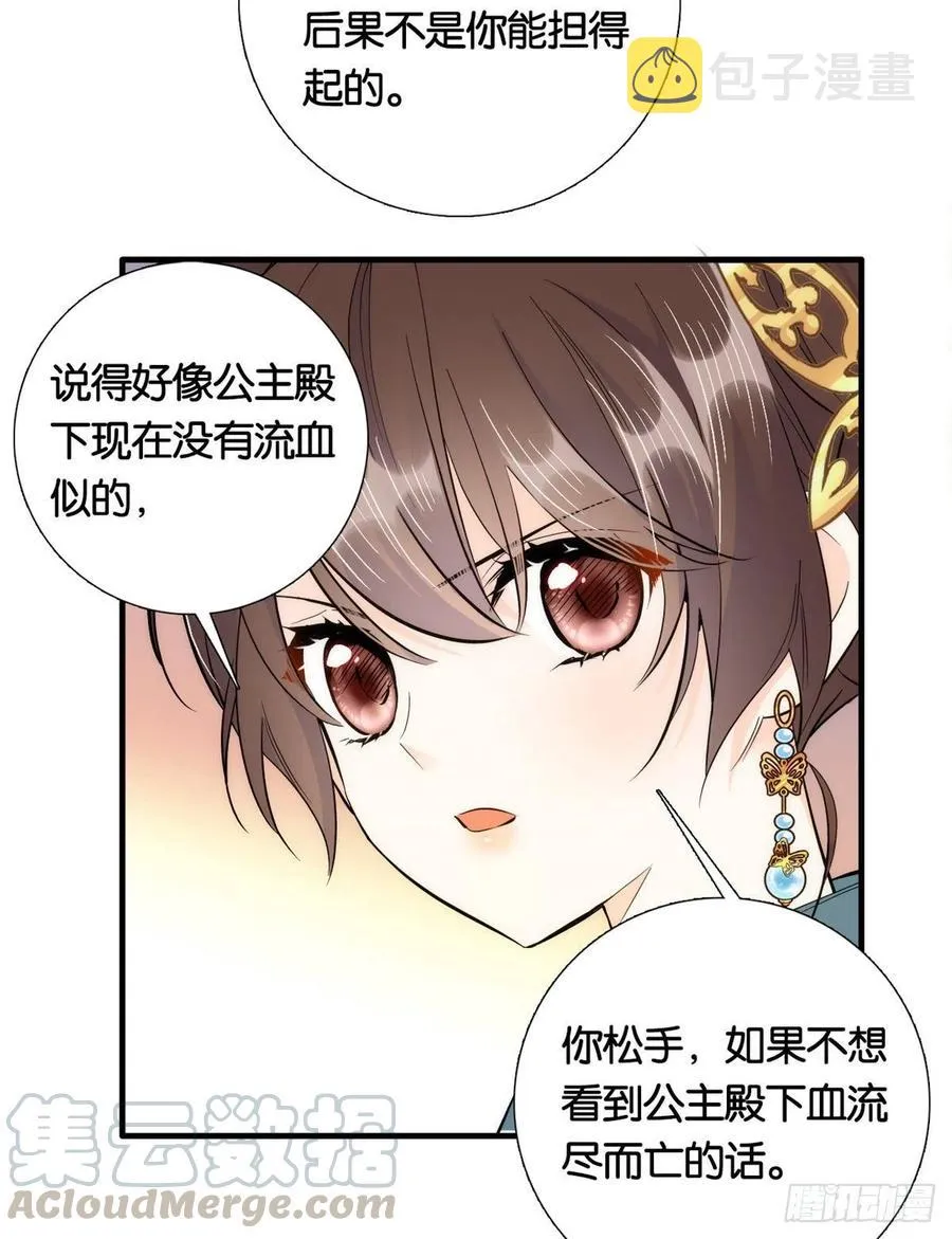 第71话 公主殿下受伤了 第34页
