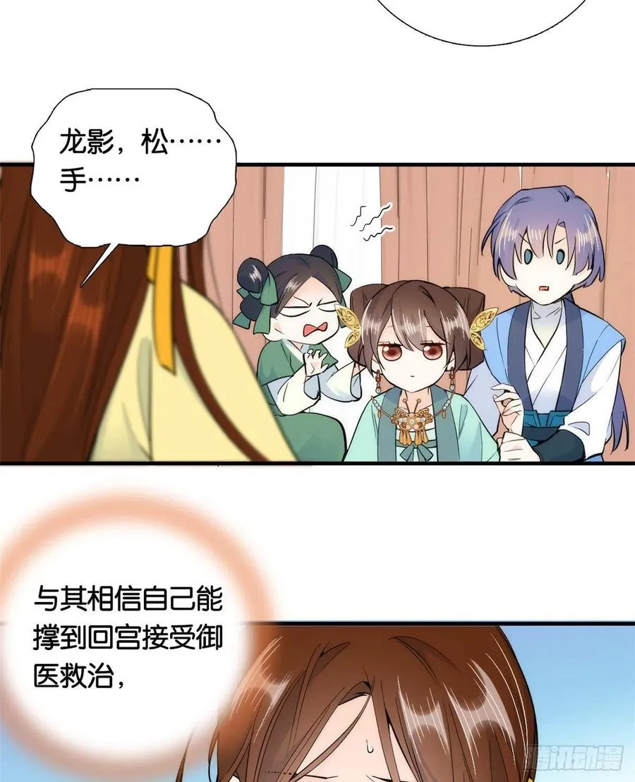 第71话 公主殿下受伤了 第35页