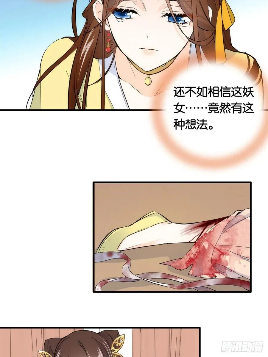 第71话 公主殿下受伤了 第36页