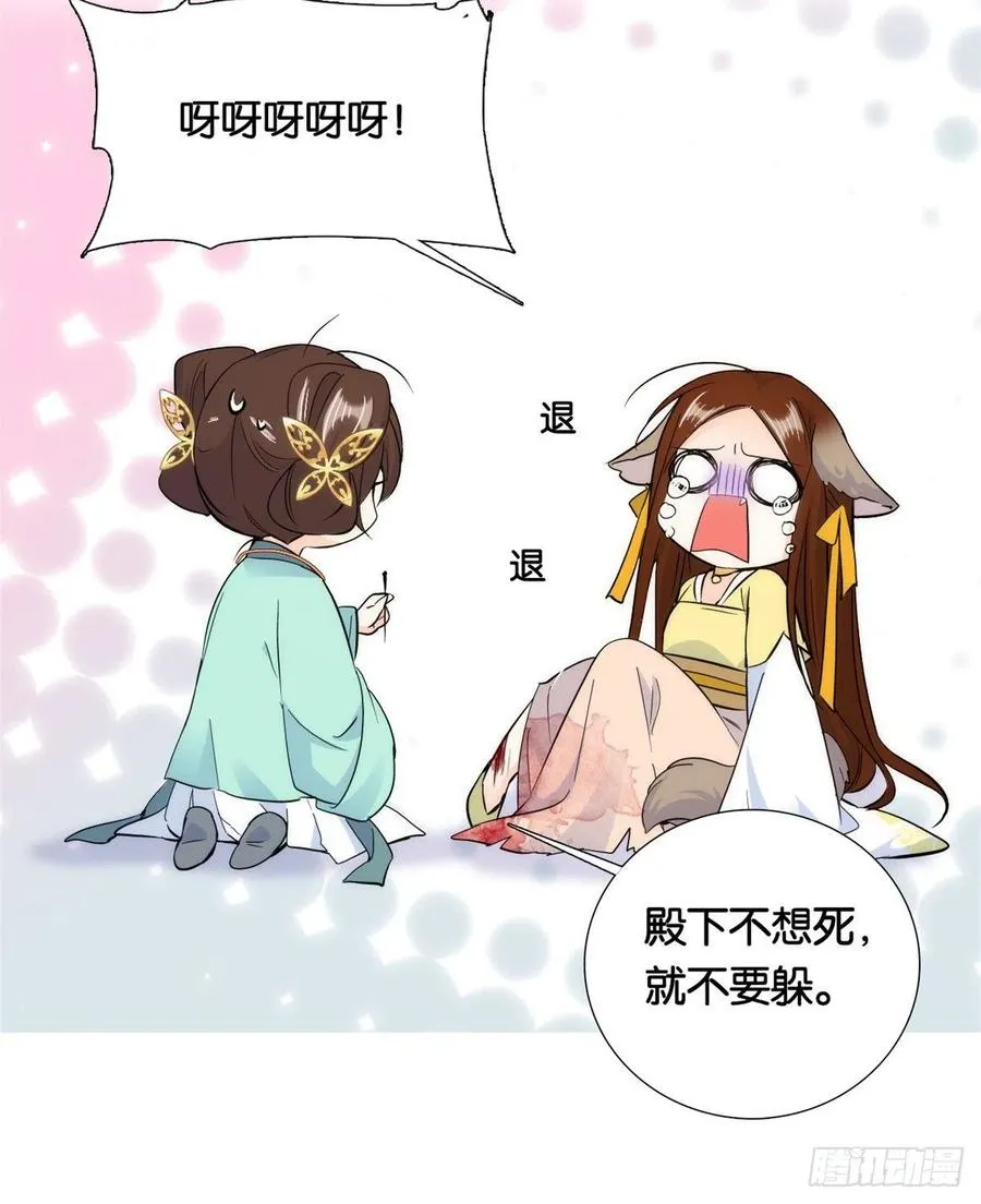 第71话 公主殿下受伤了 第38页