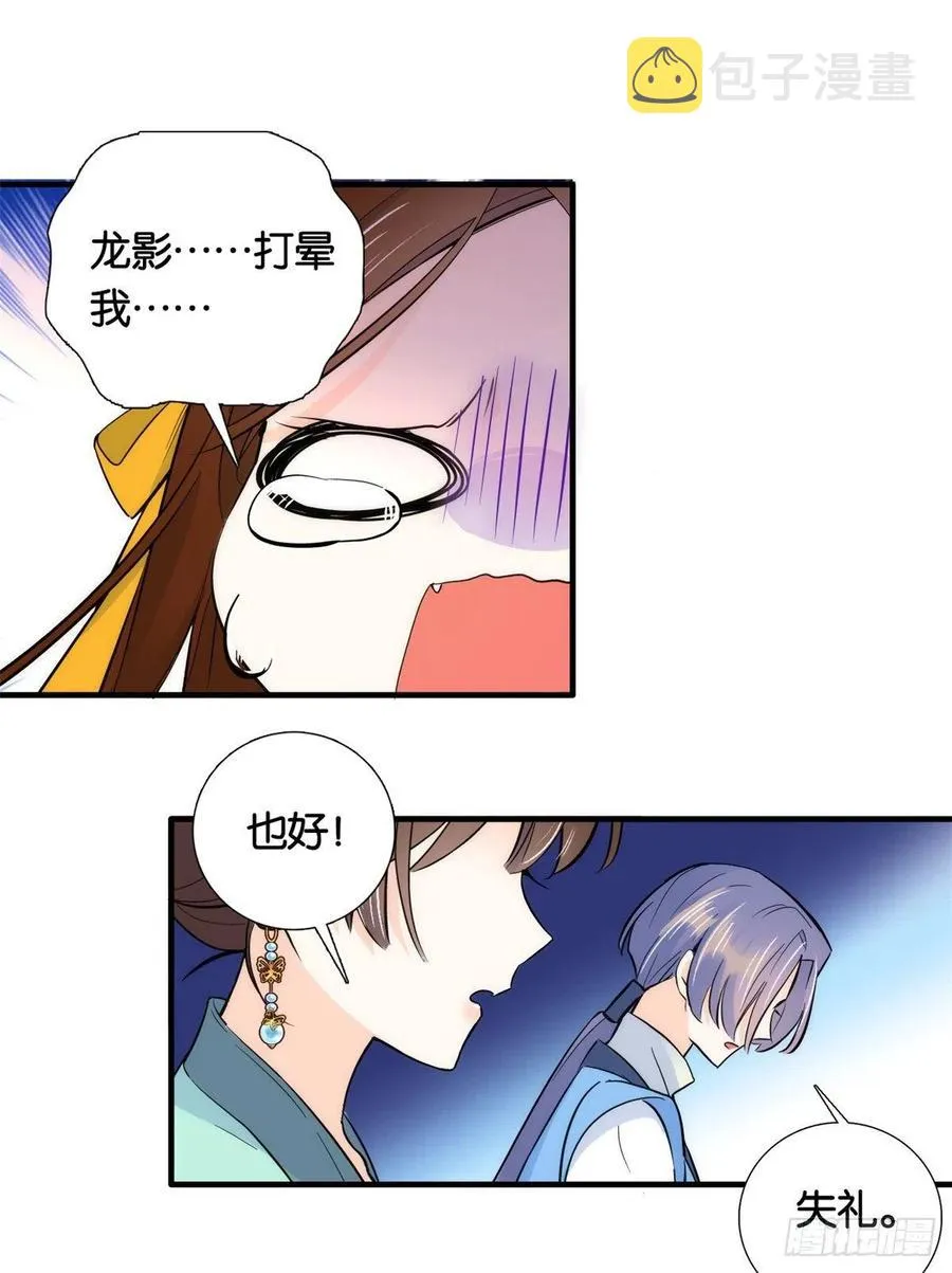 第71话 公主殿下受伤了 第39页