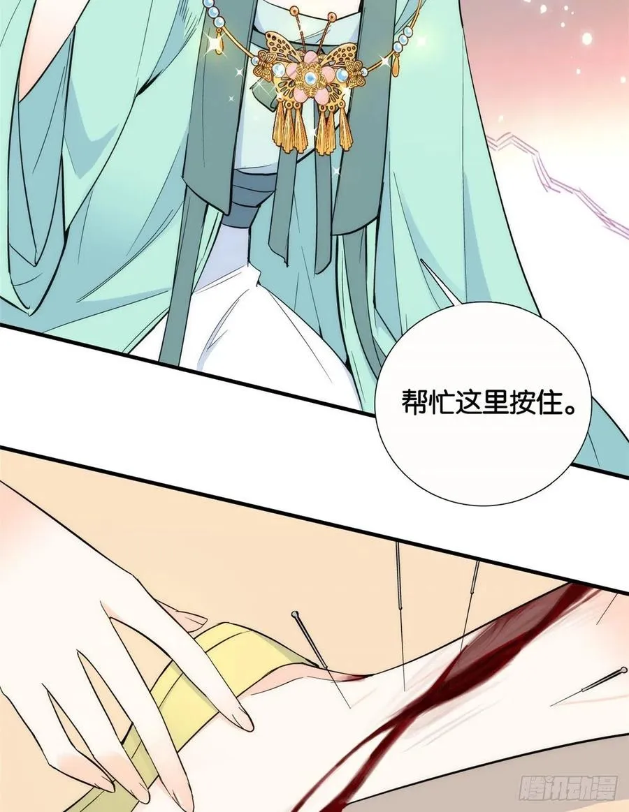 第71话 公主殿下受伤了 第41页