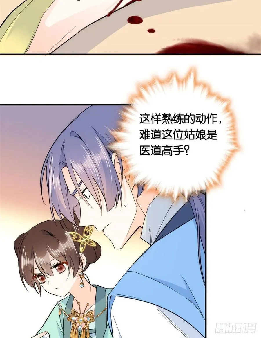 第71话 公主殿下受伤了 第42页