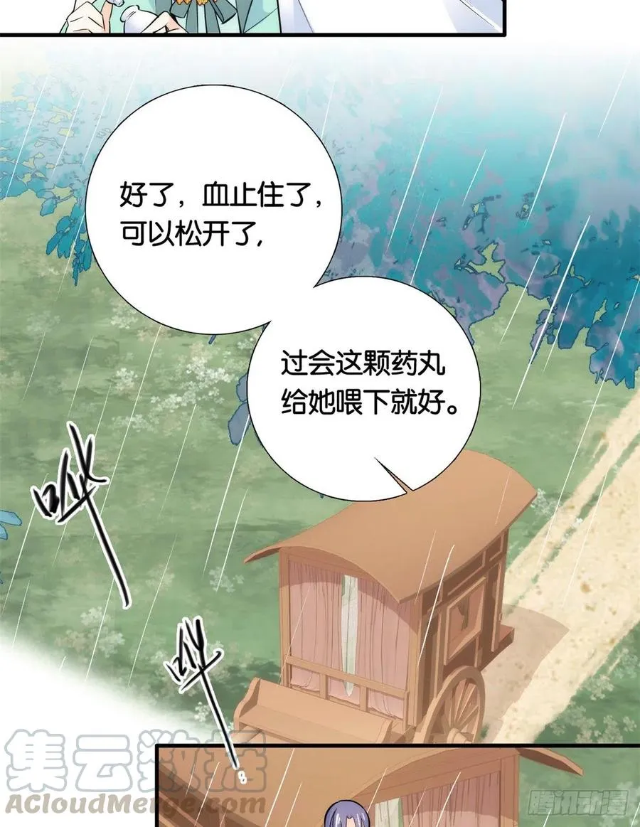 第71话 公主殿下受伤了 第43页