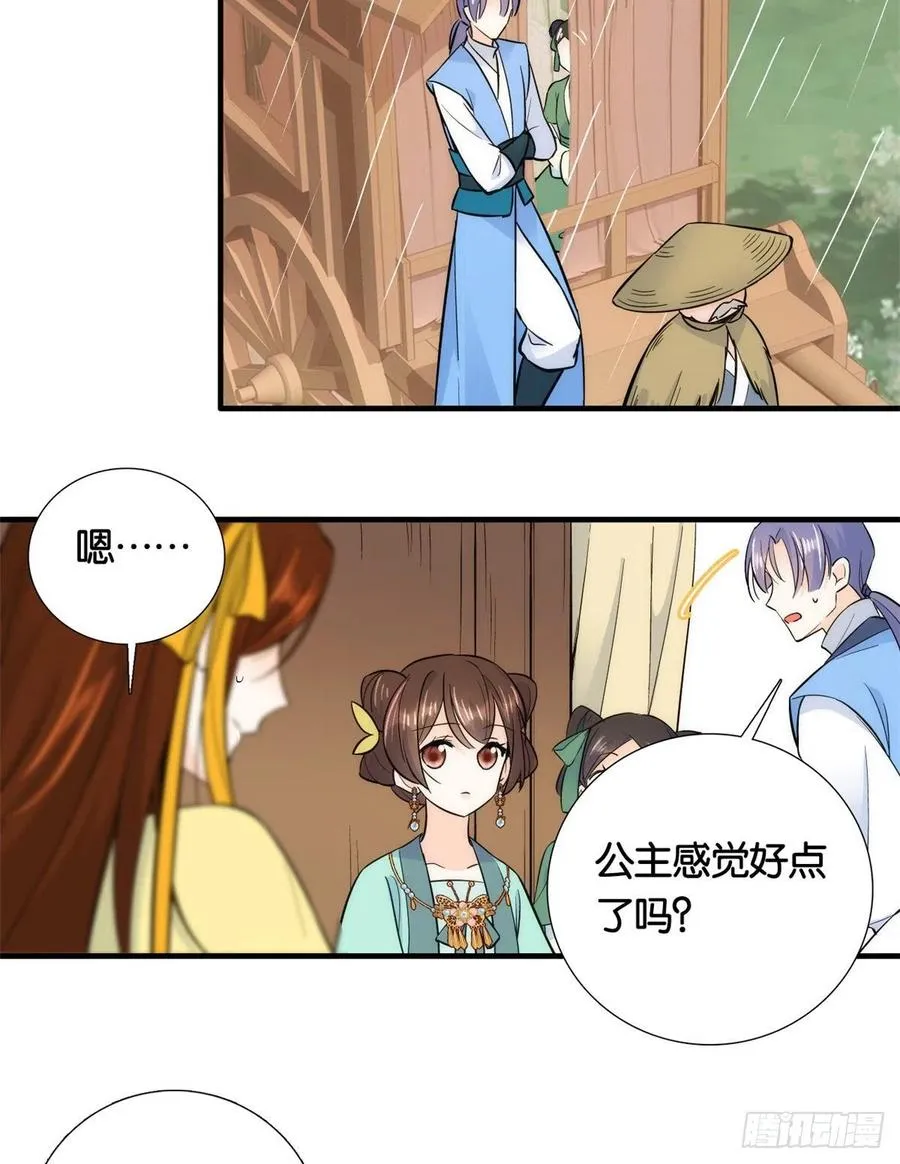 第71话 公主殿下受伤了 第44页