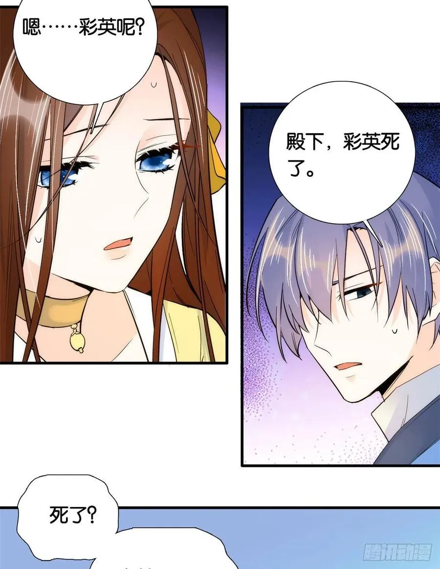 第71话 公主殿下受伤了 第45页