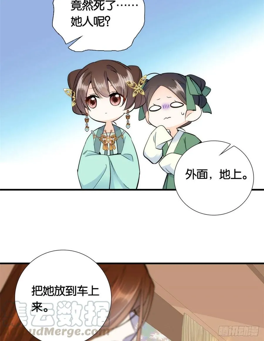 第71话 公主殿下受伤了 第46页