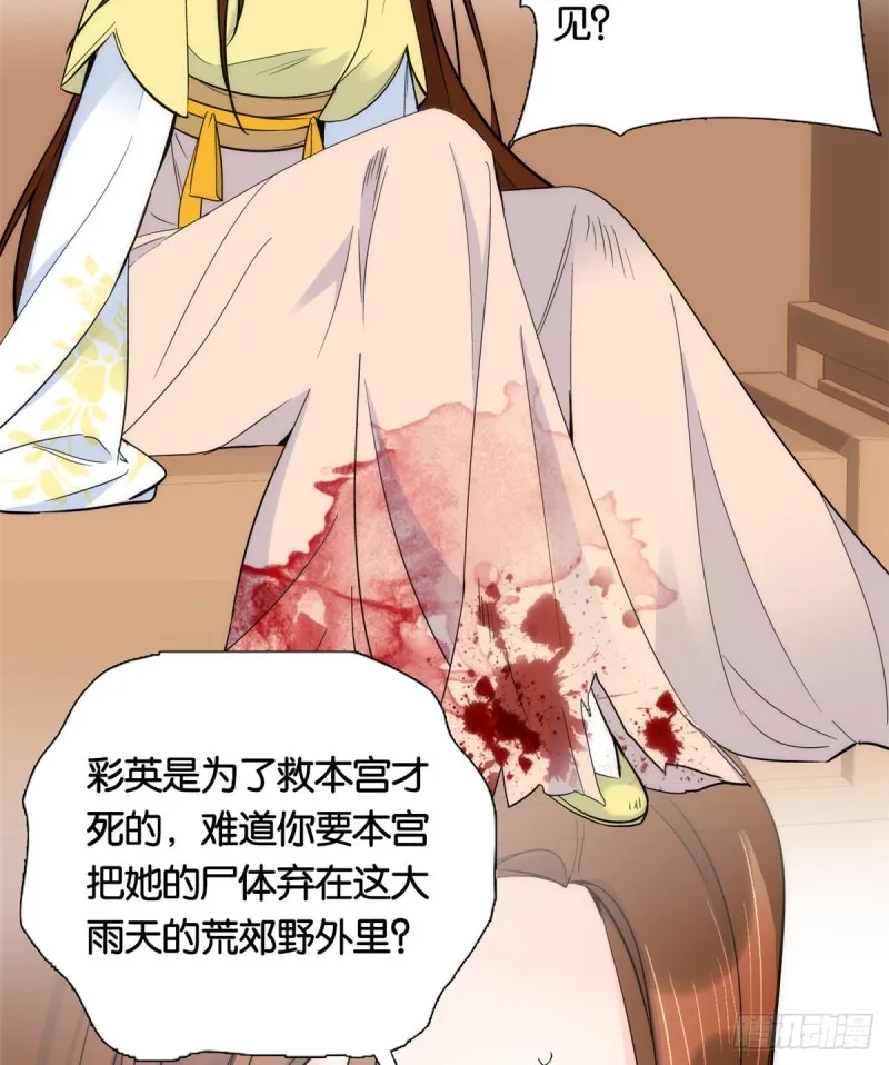 第72话 陌生姑娘说抱就抱吗？ 第4页