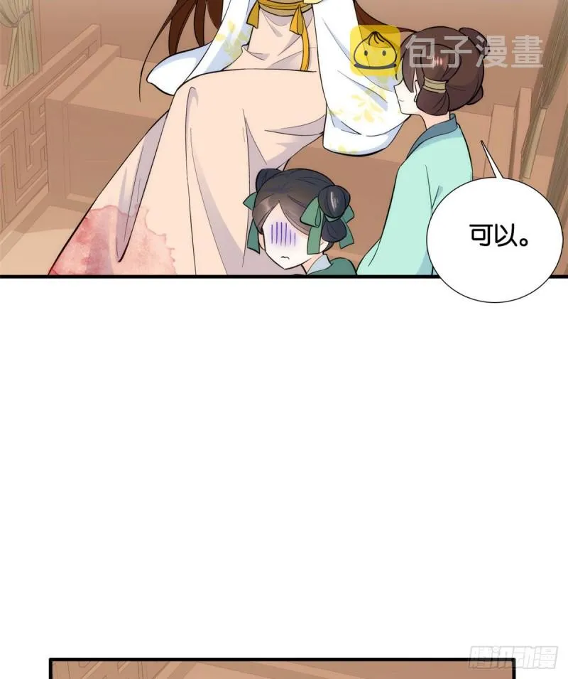 第72话 陌生姑娘说抱就抱吗？ 第7页