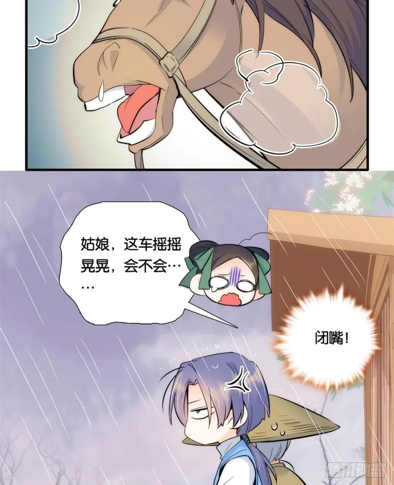第72话 陌生姑娘说抱就抱吗？ 第12页