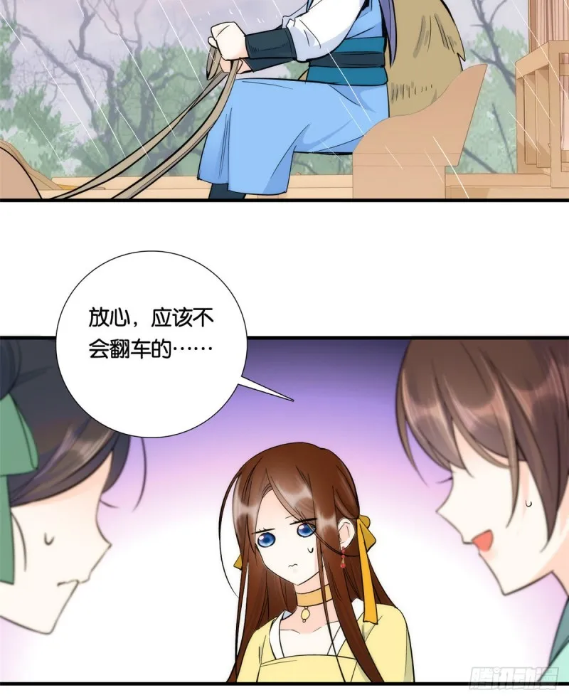 第72话 陌生姑娘说抱就抱吗？ 第13页