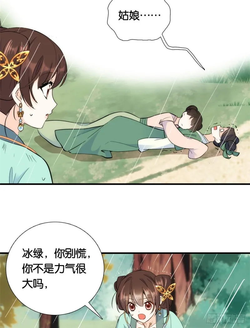 第72话 陌生姑娘说抱就抱吗？ 第22页