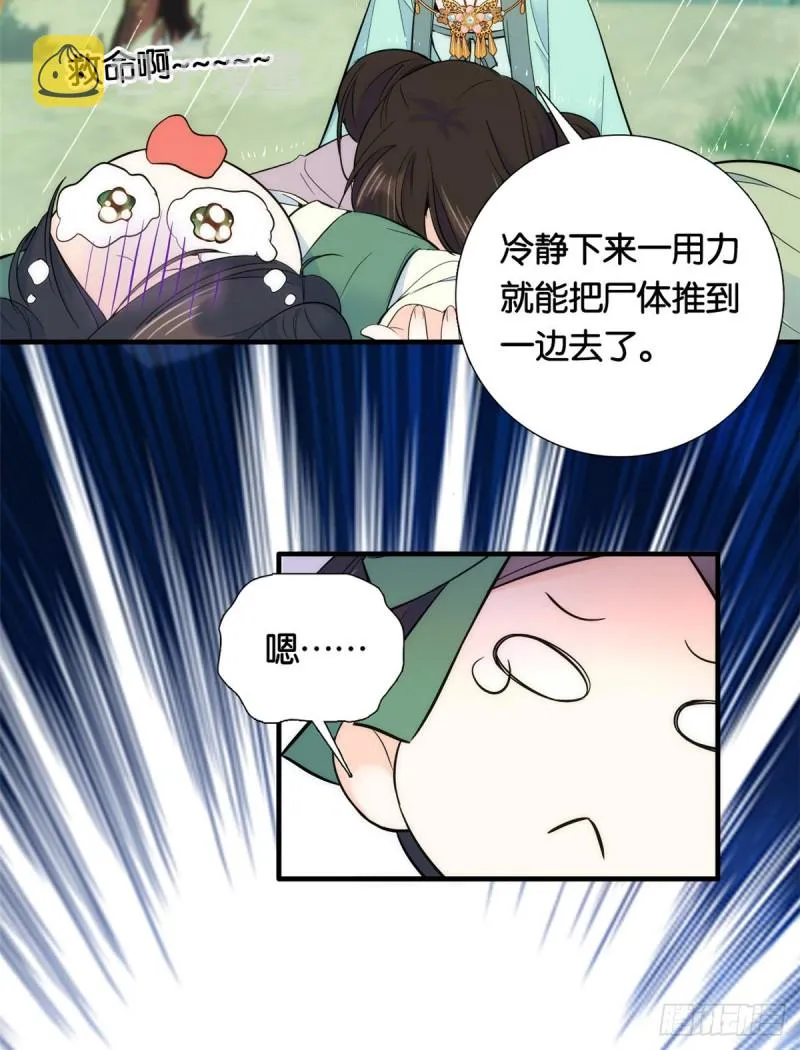 第72话 陌生姑娘说抱就抱吗？ 第23页