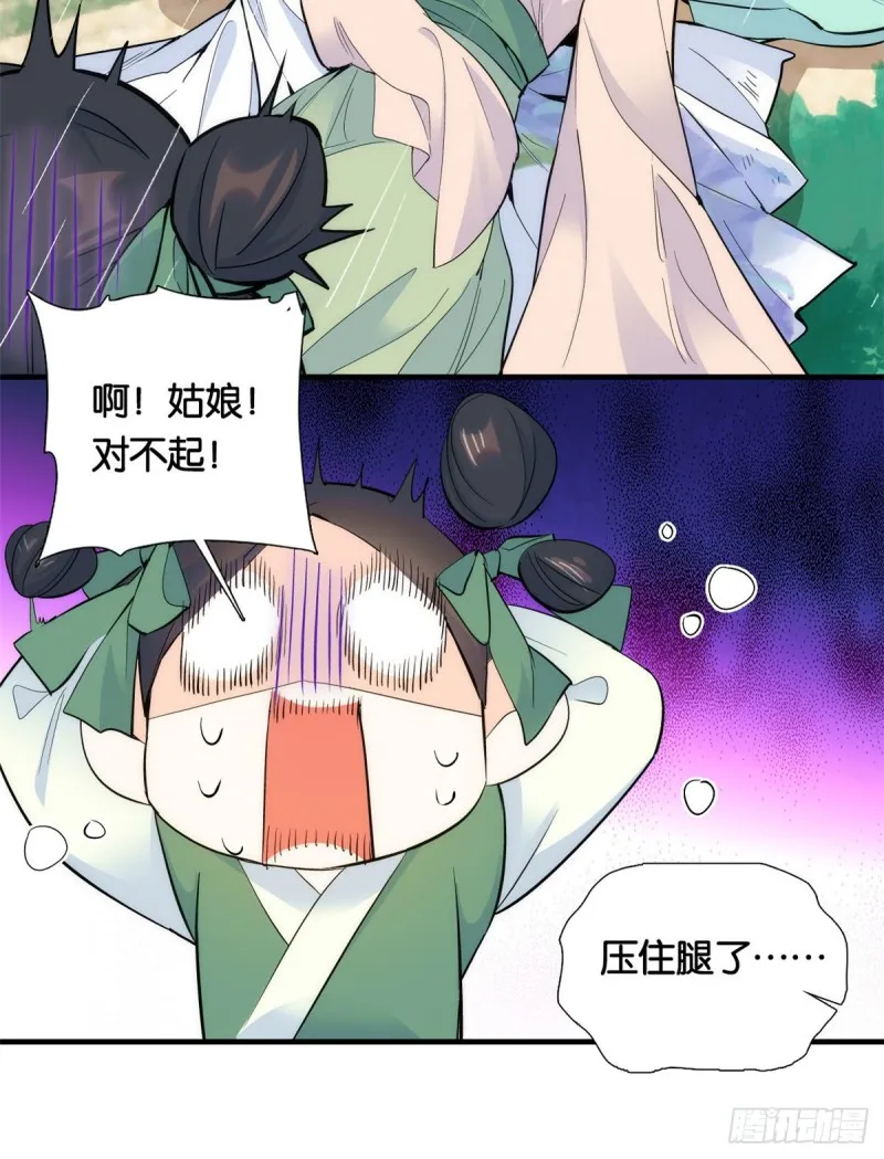 第72话 陌生姑娘说抱就抱吗？ 第26页