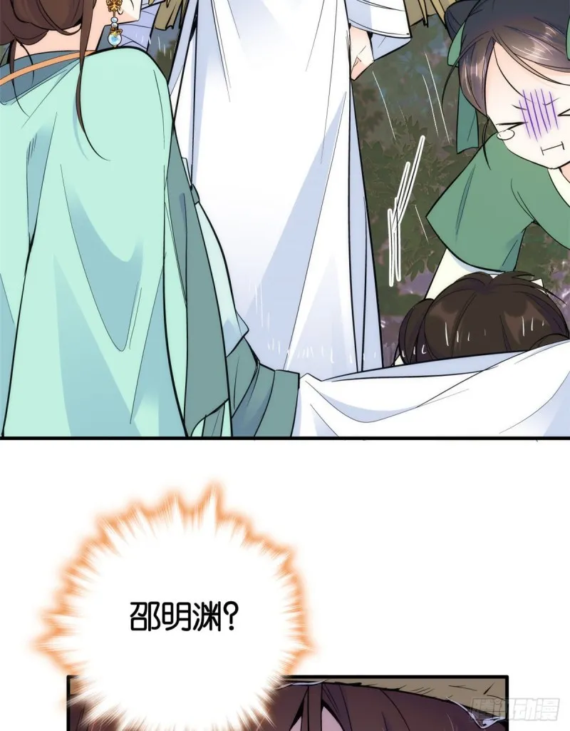 第72话 陌生姑娘说抱就抱吗？ 第30页