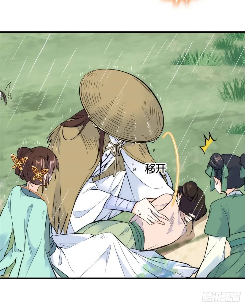 第72话 陌生姑娘说抱就抱吗？ 第32页