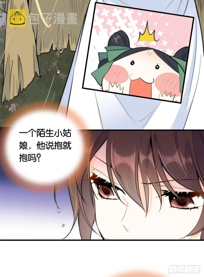 第72话 陌生姑娘说抱就抱吗？ 第35页